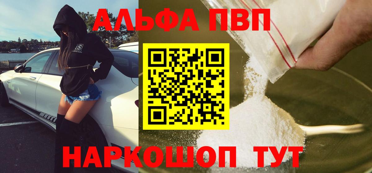 закладка  А ПВП  Alfa_PVP Crystall  Чайковский  Вход с VPN  APVP кристаллы 