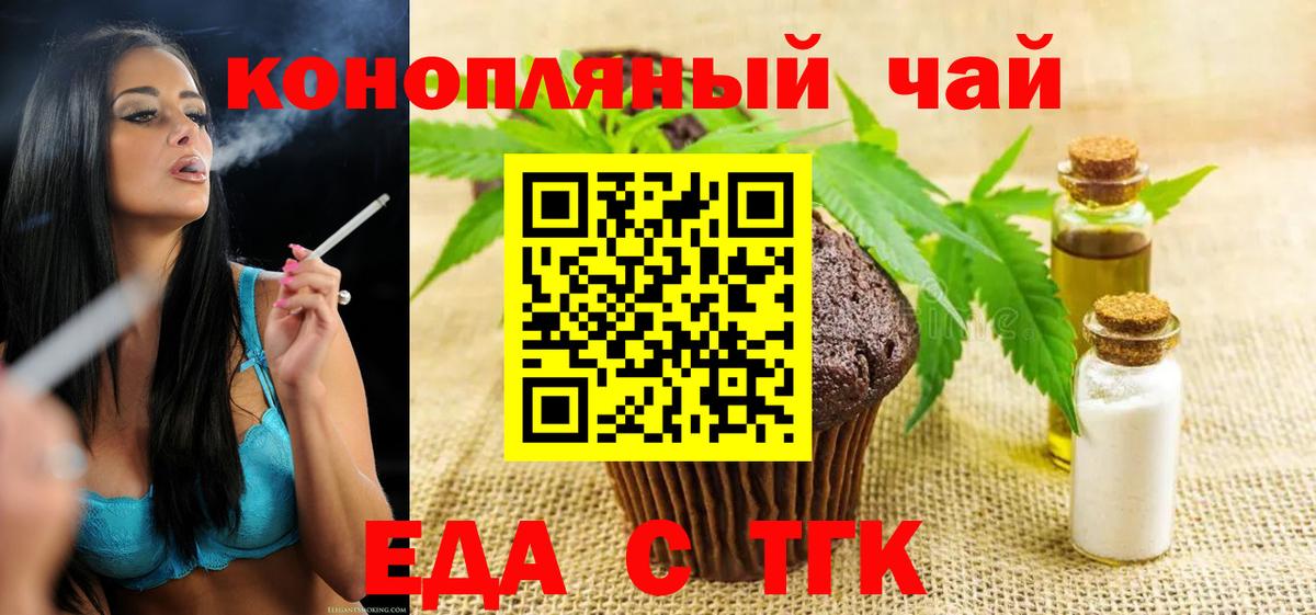 Печенье с ТГК марихуана  Вход с VPN  Чайковский 