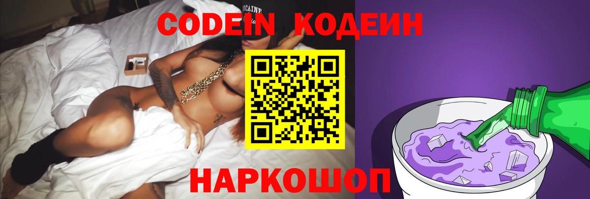 Кодеиновый сироп Lean Purple Drank Чайковский