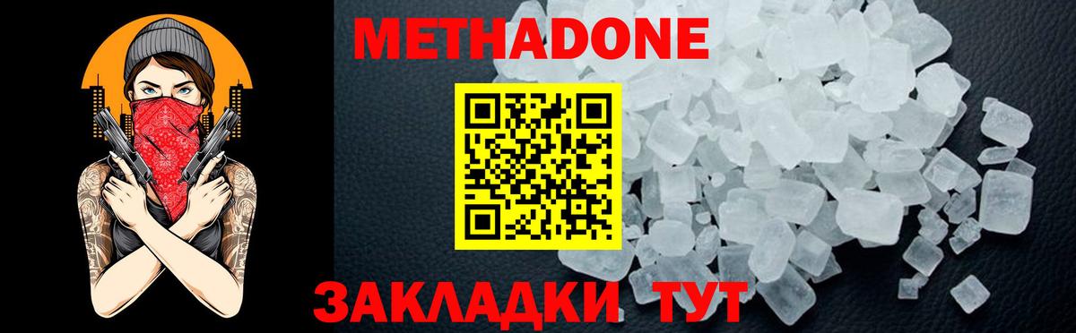 Метадон белоснежный  Вход с VPN  Чайковский  МЕТАДОН methadone 